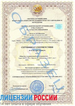 Образец сертификата соответствия Цимлянск Сертификат ISO 50001